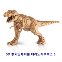 라유1RA_콘타모 3D 종이 입체 퍼즐 티라노사우루스 S 3D종이 종이입체모형 3D종이퍼즐 퍼즐입체 3D입체모형퍼즐＃DAD4662EA, 옵션무[#@$], 옵션무[#@$]