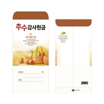 경지사 추수감사헌금 봉투 (100매)2022, 추수2022-2