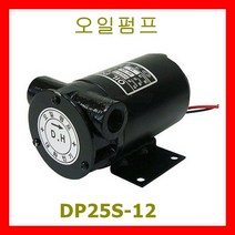 대화 전기 펌프 DPO25S-12 오일 펌프 DC 12