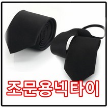 조문용 넥타이 검은넥타이 상타이 타이 패션소품 선물 남자선물