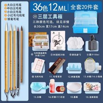 석채 물감 브랜드 국화 안료 색 색 색 색 수묵화 세심도 특수재료 단일 초등학생, 36색 12ml(20개입), 중국어 회화 세트