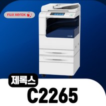 제록스 DocuCentru V C2265 중고 복합기