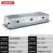 업소용 초벌기 야끼바 바베큐 그릴 전기레인지 생선구이 오븐 꼬치, 100cm 스테인리스 그릴