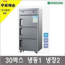그랜드우성 업소용냉장고 45박스 25박스 30박스 냉동고 냉장고, 30박스3도어 냉동1냉장2