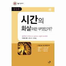 이노플리아 시간의 화살이란 무엇인가 - 059 민음 바칼로레아, One color | One Size@1, One color | One Size@1