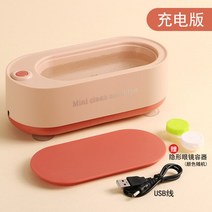 울트라 소닉 클리너 세척초음파 미니 스마트 클리닝 머신 휴대용 주얼리 목걸이 안경 워시 클리너 면도기, [04] Pink-chargre