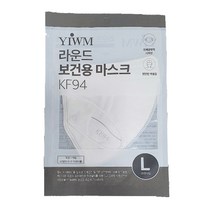 YIWM 라운드 보건용 마스크 KF94 대형 화이트 개별포장 50매