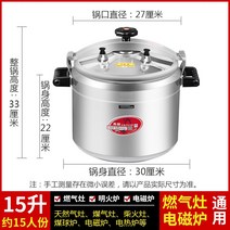 대형 압력솥 가정용 대용량 압력밥솥 20인용 상업용, 15리터(15인분) 인덕션 밥솥 및 가스 유니버셜