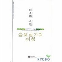 이노플리아 숲해설가의아침 167 문학아카데미시선, One color | One Size@1