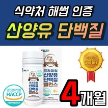 산양 단백질 BCAA 어르신 MBP 헬스 산양유 식약처 해썹 인증 우유 단백 프로틴 고단백질 음식 구입 밸런스 동물성 간편한 패밀리 부모님 선물 엠비피 성장기 고단백 2통 2개월
