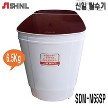 한일 탈수기 WS-7000 6.2k 짤순이 신일 SDM-M65SP 강력모터 6.5Kg, 신일SDM-M65SP(SDM-D65LOT)-랜덤