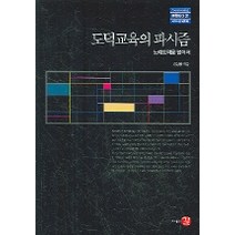도덕교육의 파시즘:노예도덕을 넘어서, 길, 김상봉 저