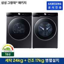 삼성 그랑데 세탁기+건조기 WF24T9500KV7