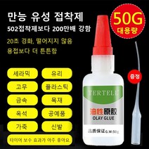 유성 점착제 초강력 순간접착제 만능 접착제 다용도, 50g*8