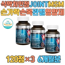 식약처인정 JOINT MSM 손가락 손목 관절 영양제 생선콜라겐 녹색입홍합추출분말 손마디 뼈마디 슬 고관절 어깨 70대 80대 시니어 노인식이유황 비타민D 상어연골