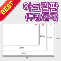 +[플렉스온]+아크릴판 B4 3T 257X364mm 모형재료 건축 만들기용 디오라마용 사무용[FLEXONmarket]+, option_흰색