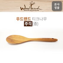 [우드랜드] 티크나무 원목 주걱 (중)
