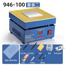 PCB 기판 수리 알루미늄 수선 스크린 제거 분리기 온도 조절 예열 플랫폼 판 난방 테이블 이동 전화, 946C 100X100 세트 2