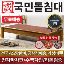 국민흙침대 국민돌침대 돌소파 돌쇼파 가화평상 옥볼, 없음/없음/없음