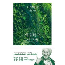생태학적 사고법, 도서