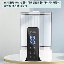 uv살균가습기 난방텐트 가열식초음파복합 자동 습도조절 원룸 거실 사무실 6L, 블랙, 기본+UV살균+가열