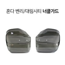 혼다 벤리 사각 너클가드 시티 슈퍼커브 방한 핸들가드, 1개