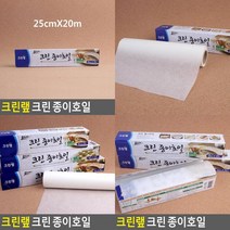 크린랩 크린 종이호일 음식기름종이 업소용종이호일 에어프라이종이호일 에어프라이어기름종이, 33cm x 20m