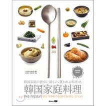 한국 가정 요리(일본어판):한국 식탁에 가장 많이 올라오는 음식 45, 부키