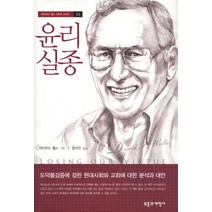 윤리 실종, 부흥과개혁사