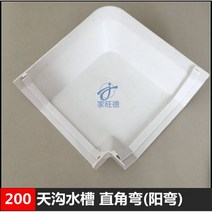 처마물받이 지붕물받이 지붕판넬 빗물받이 알루미늄 pvc 빗물 받이 지붕 배수 거터 처마 스퀘어 드립 트로프 파이프 도랑 가구, 200 직각 수 굽힘(1)