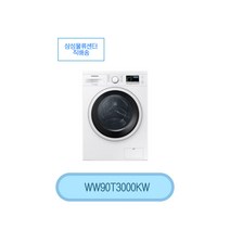 삼성 드럼 세탁기 WW90T3000KW 소형 세탁 9kg, 필요없음