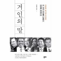 웅진북센 거인의 말