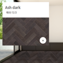 온돌마루 천연마루 온돌마루 구정마루 프라하 / 헤링본시공 / 브러쉬골드 / 2박스 1평, 애쉬 다크