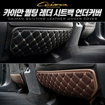 카이만 퀄팅 레더 시트백 발자국 방지 언더커버 차량실내커버, 올뉴/더뉴카니발(1열) 좌+우=1세트, 블랙