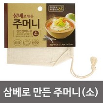 천연 삼베주머니 국물팩 티백 한약 입욕제 13x15cm 1p