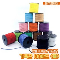가죽끈 롤 봉지 (100야드/20m/1봉) 사무드끈 포장재료 만들기재료 포장끈 인조가죽 공예 공예재료 인조가죽끈, 롤/100야드, 연두