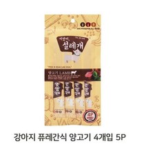 강아지 퓨레 간식 4개입 5P 양고기 관절 뼈 저지방, 없음, 1