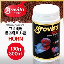 그로비타 플라워혼사료300ml 130g 전용사료, 1개, 300ml