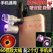 LED 조명 70 배 확대경 있음 금속 전용 보비둘기눈 고화질 비추다 방직 쥬얼 프린트 현시 거울 591324086, 1, 60 배 등 포함 겹 핸드폰 확대경