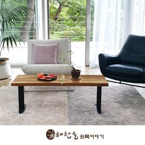 해찬솔원목이야기 해찬솔 티크원목 거실 소파 테이블 1000-as 벤치의자 원목테이블 다용도테이블 좌탁/티테이블, 블랙다리