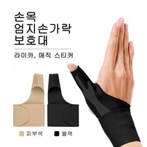 Corsfitness 엄지손가락 보호대 손목보호대 헬스 스포츠, 살구색 왼손(Left), 1개