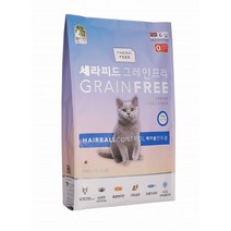 세라피드 고양이 그레인프리 무곡물사료 헤어볼컨트롤 2kg 고양이사료, 1개
