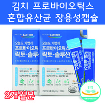 17종 유산균 신 프리 프로 바이오틱스 바이오텍스 바이어틱스 아연 임산부유산균 알지지유산균 RGG유산균 프리바이오스틱장 유산균장프리 가성비유산균 포스트바이오스틱, 30포 2박스 2개월분