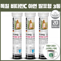 독일 프리미엄 발포 비타민씨 고용량 비타민 C 아연 먹는법 물에 녹여 섭취 발포형x3, 3개
