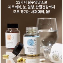 서퍼데이 올 에너지 아이즈 본헬스 30일분(1Box) 피로회복 눈 혈행 관절건강 성인 중장년 올인원 종합 영양제 (3개월 구매시+무료1개월 ), 서퍼데이 아이즈1개월