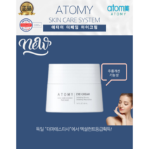 [애터미정품] 한국원자력연구소합작품 애터미 더페임아이크림 40ml 주름개선기능성 엄마와딸 같이써요., 40ml(1+1)