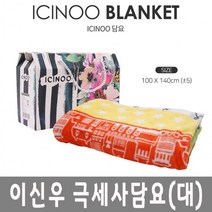 이신우ICINOO 극세사 오색담요 대大 이신우담요 100x140cm