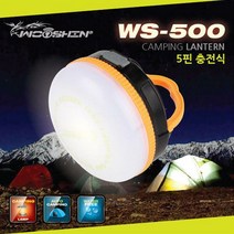 우신 5핀 충전식 오렌지 텐트등 WS-500 손전등 랜턴 LED 라이트 후레쉬 캠핑 등산 산악 낚시 텐트 안전등