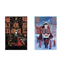 블랙 나이트 퍼레이드 1+2 - 2권세트
