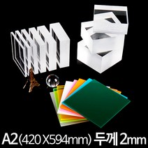 아크릴 판 재단 A2 420X594mm 두께2mm, 녹색